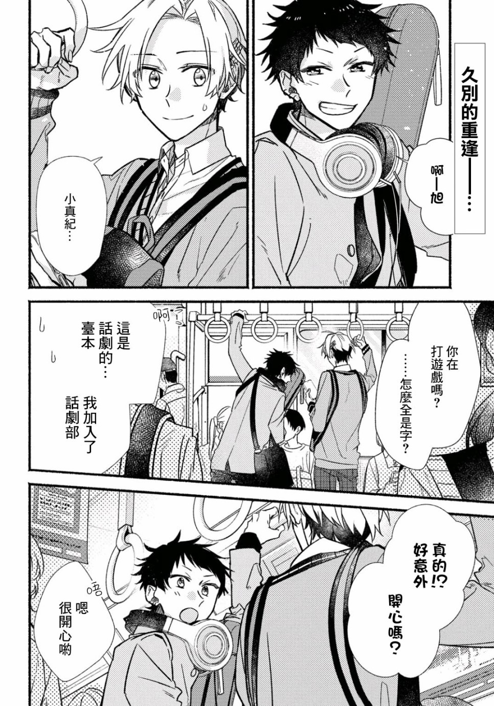 绚绽舞台！韩漫全集-第06话无删减无遮挡章节图片 