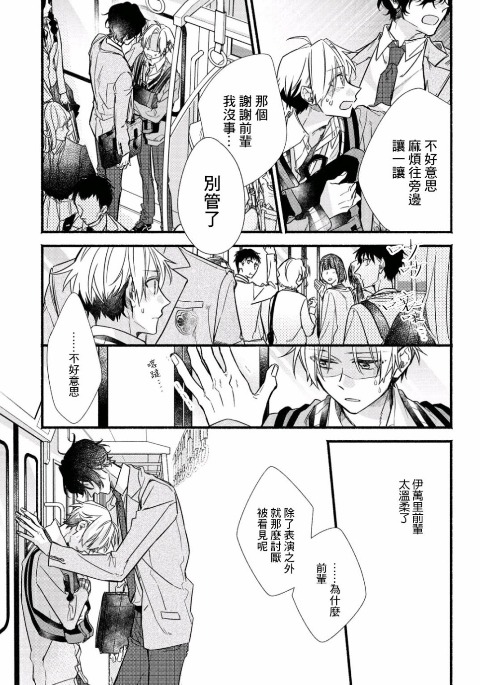 绚绽舞台！韩漫全集-第06话无删减无遮挡章节图片 