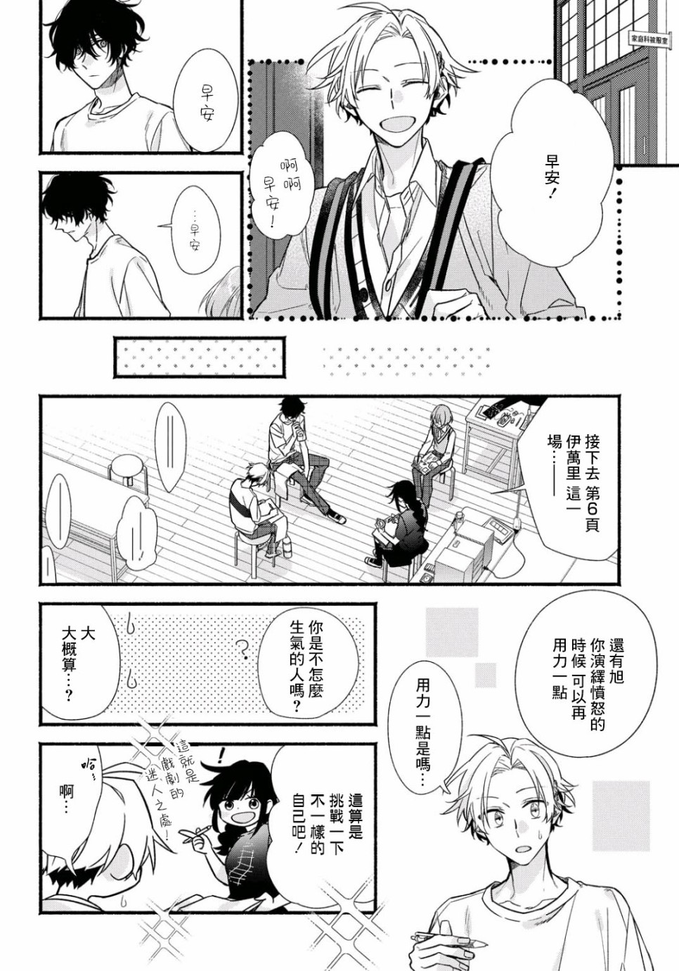 绚绽舞台！韩漫全集-第06话无删减无遮挡章节图片 