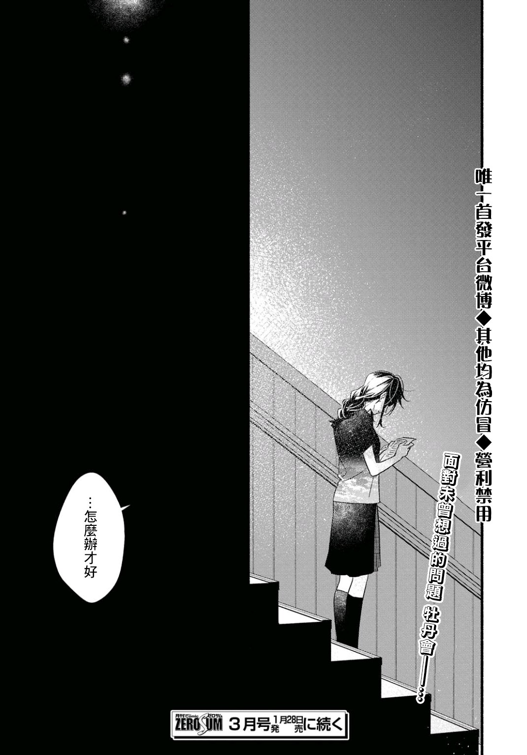 绚绽舞台！韩漫全集-第08话无删减无遮挡章节图片 