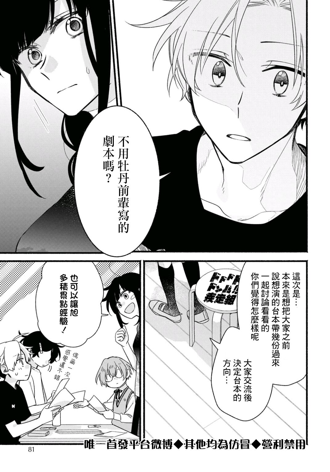 绚绽舞台！韩漫全集-第08话无删减无遮挡章节图片 