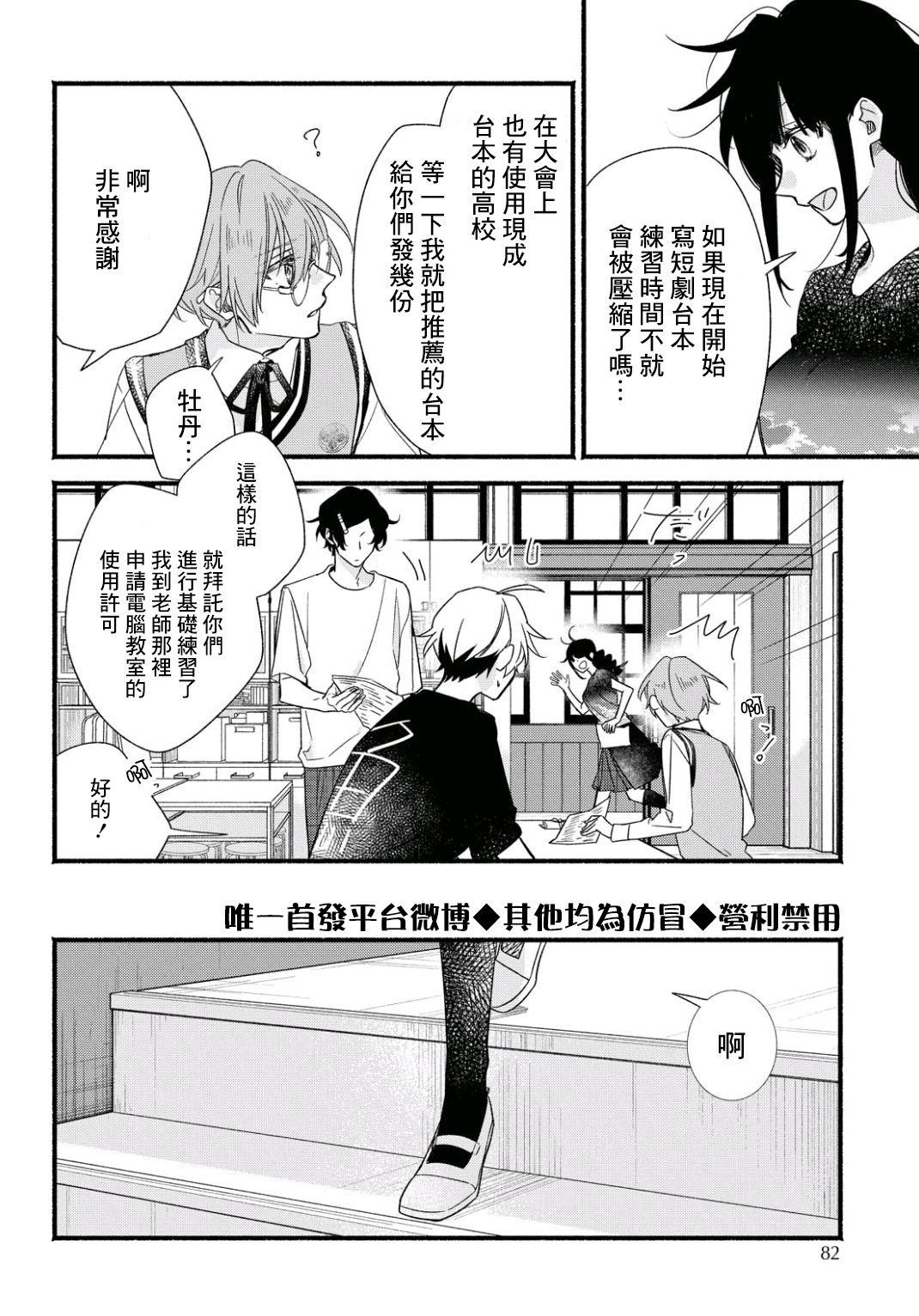 绚绽舞台！韩漫全集-第08话无删减无遮挡章节图片 
