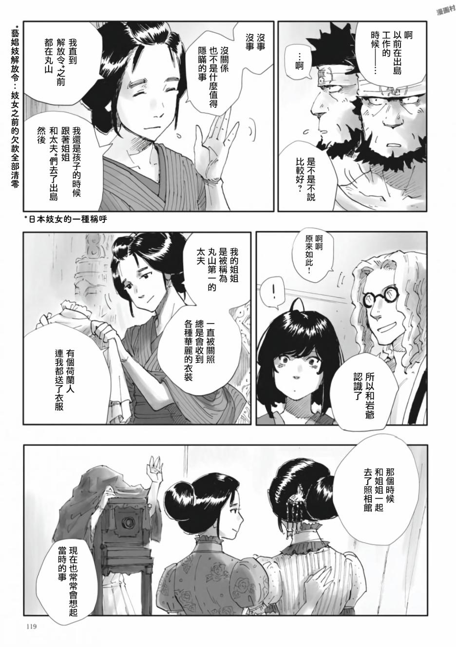 夜之女神的提灯韩漫全集-第05话无删减无遮挡章节图片 