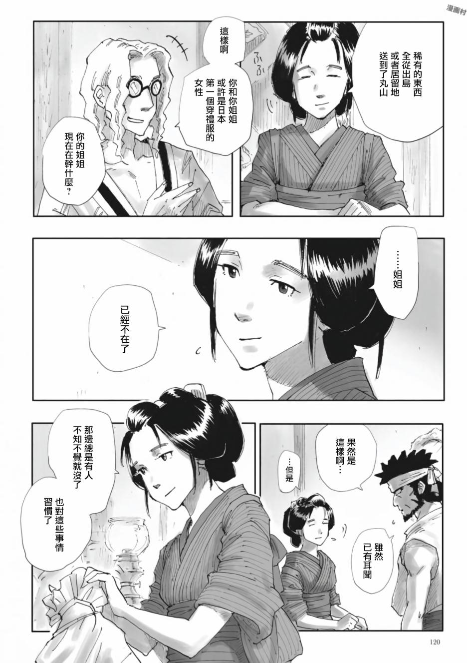 夜之女神的提灯韩漫全集-第05话无删减无遮挡章节图片 