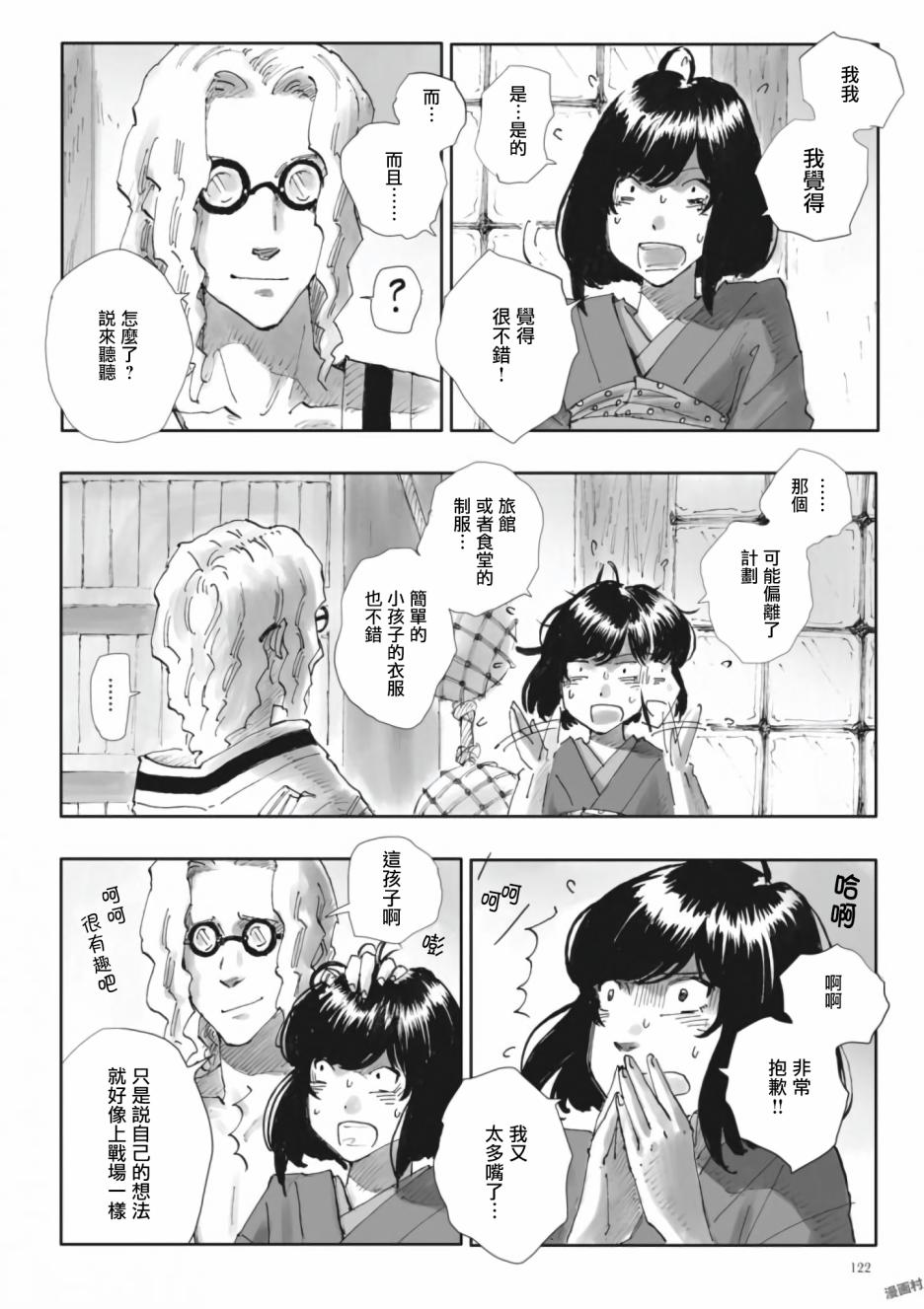 夜之女神的提灯韩漫全集-第05话无删减无遮挡章节图片 