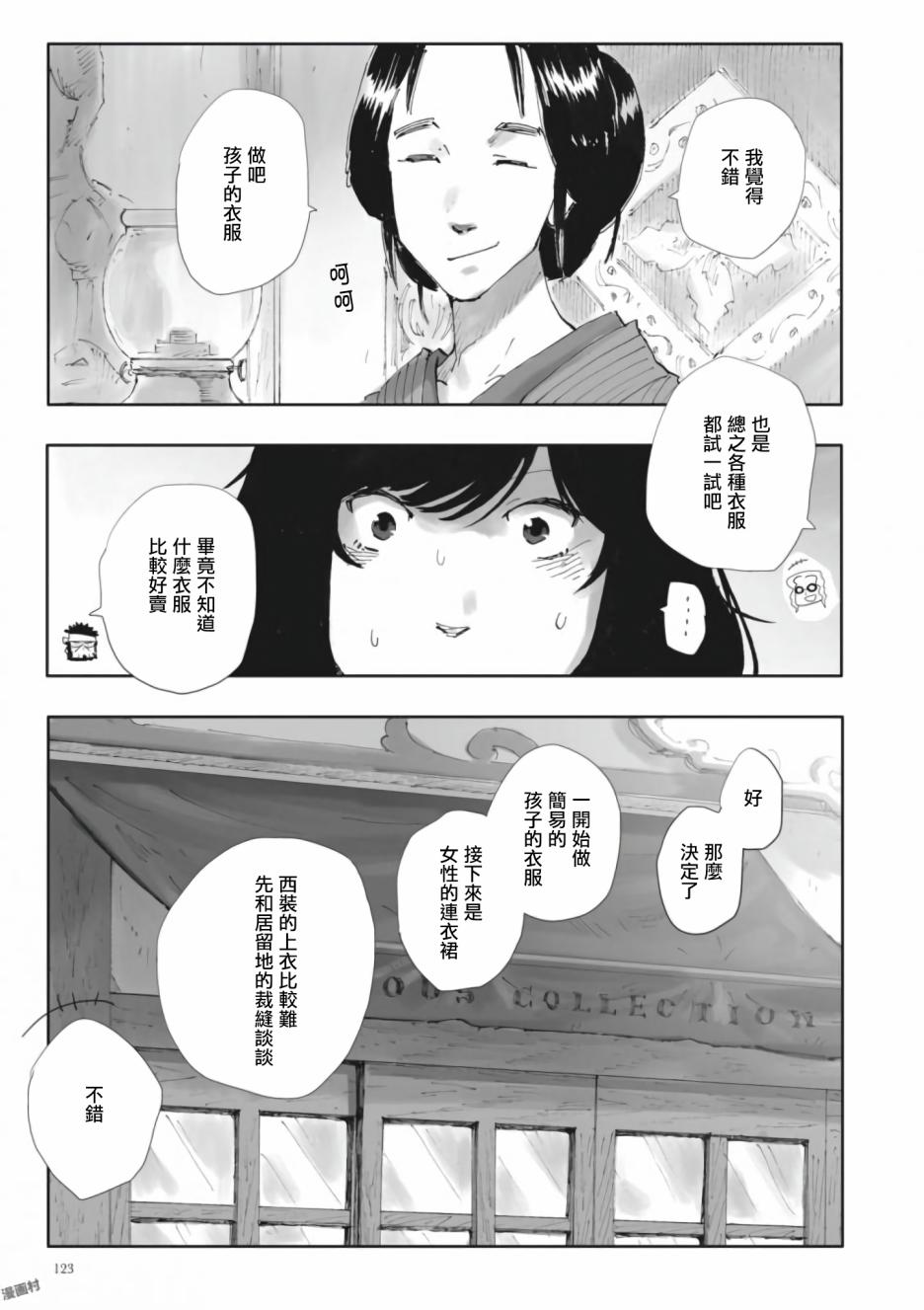 夜之女神的提灯韩漫全集-第05话无删减无遮挡章节图片 