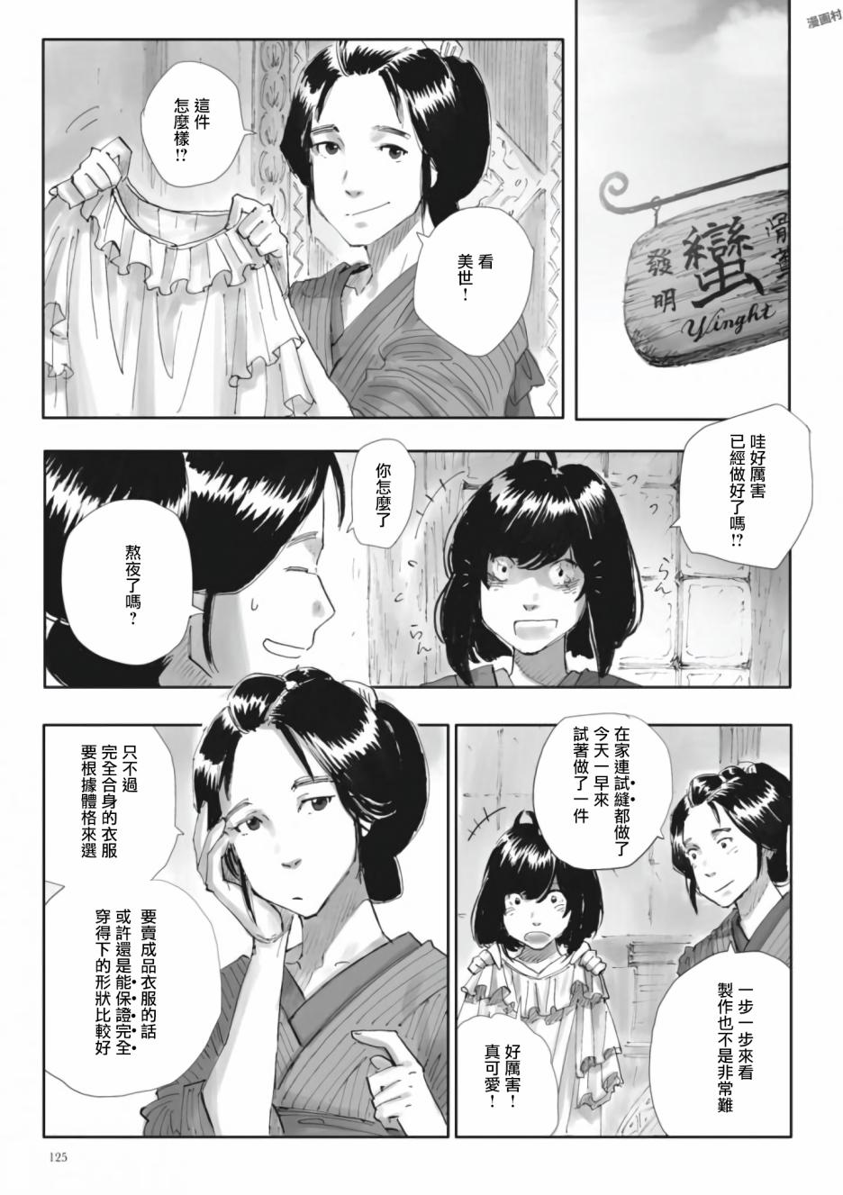 夜之女神的提灯韩漫全集-第05话无删减无遮挡章节图片 
