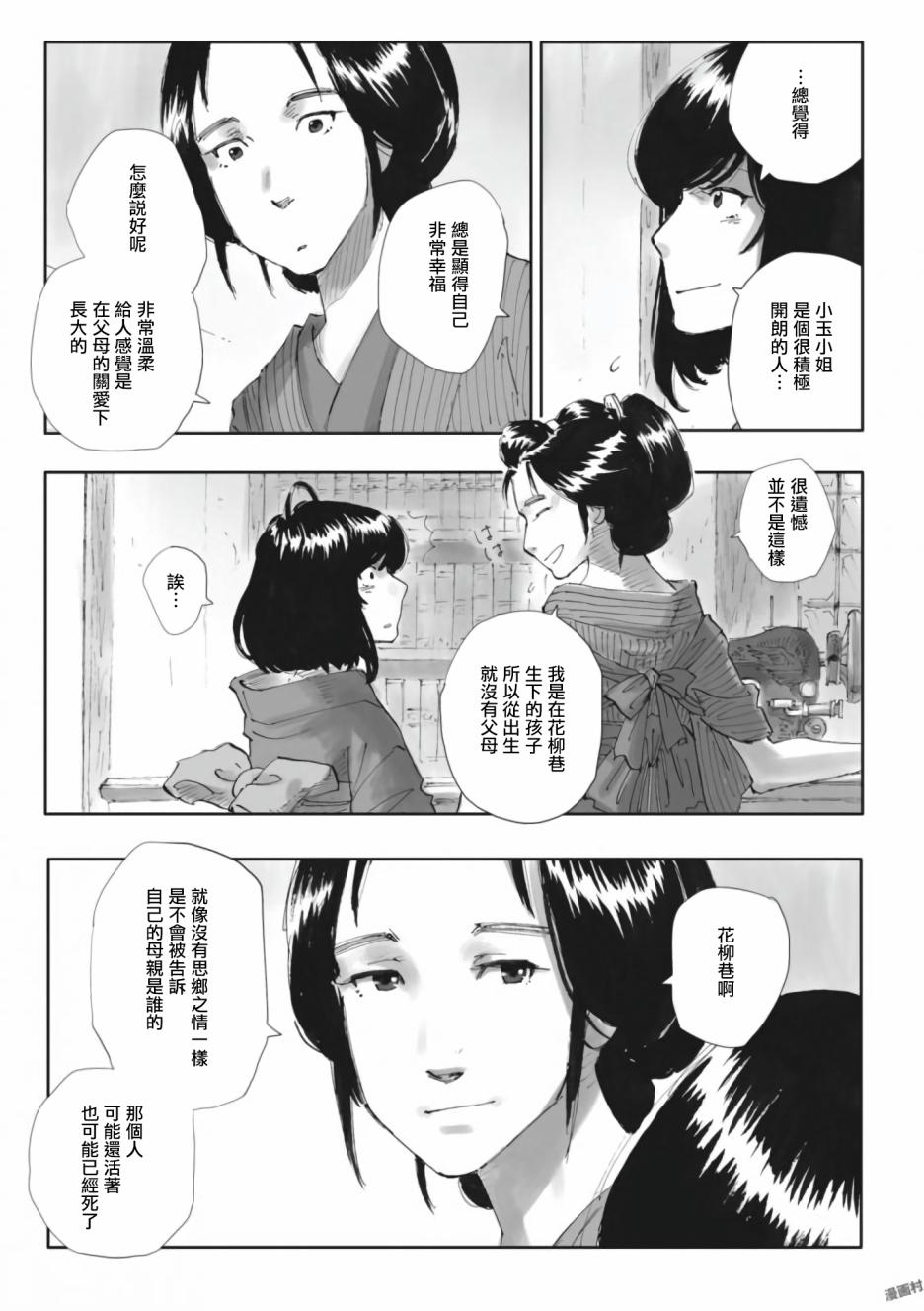 夜之女神的提灯韩漫全集-第05话无删减无遮挡章节图片 