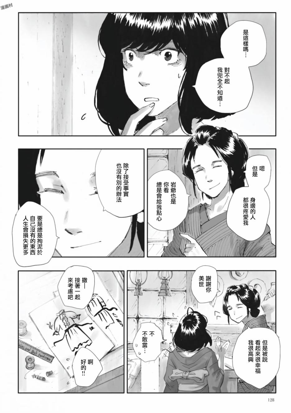 夜之女神的提灯韩漫全集-第05话无删减无遮挡章节图片 