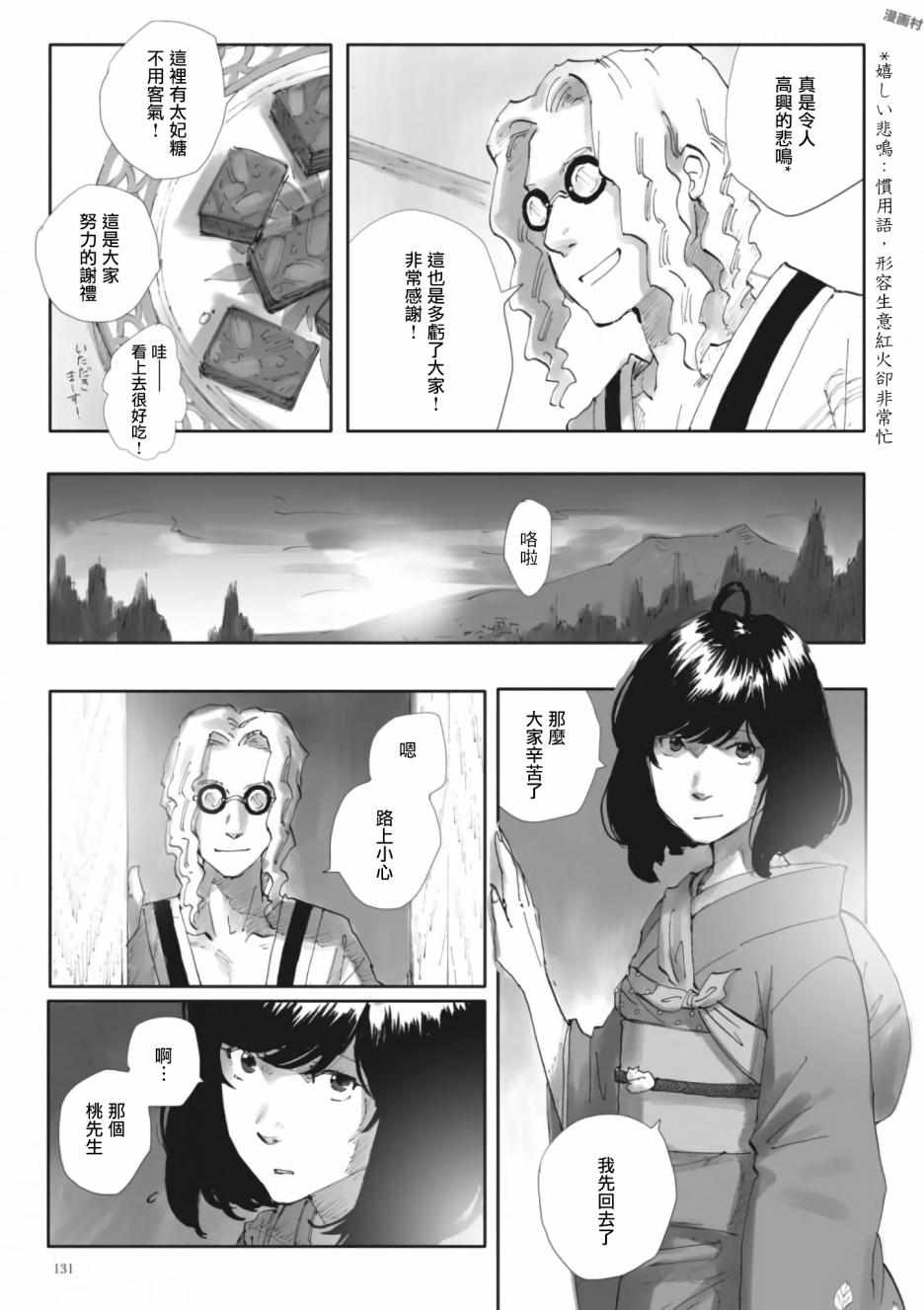 夜之女神的提灯韩漫全集-第05话无删减无遮挡章节图片 