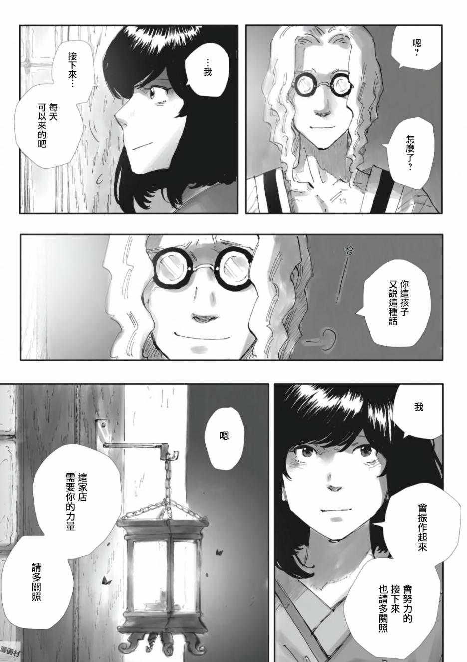 夜之女神的提灯韩漫全集-第05话无删减无遮挡章节图片 