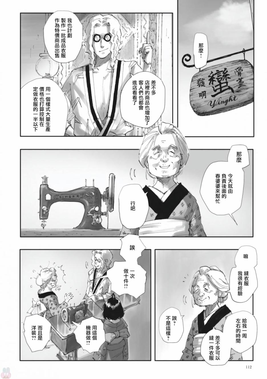 夜之女神的提灯韩漫全集-第05话无删减无遮挡章节图片 