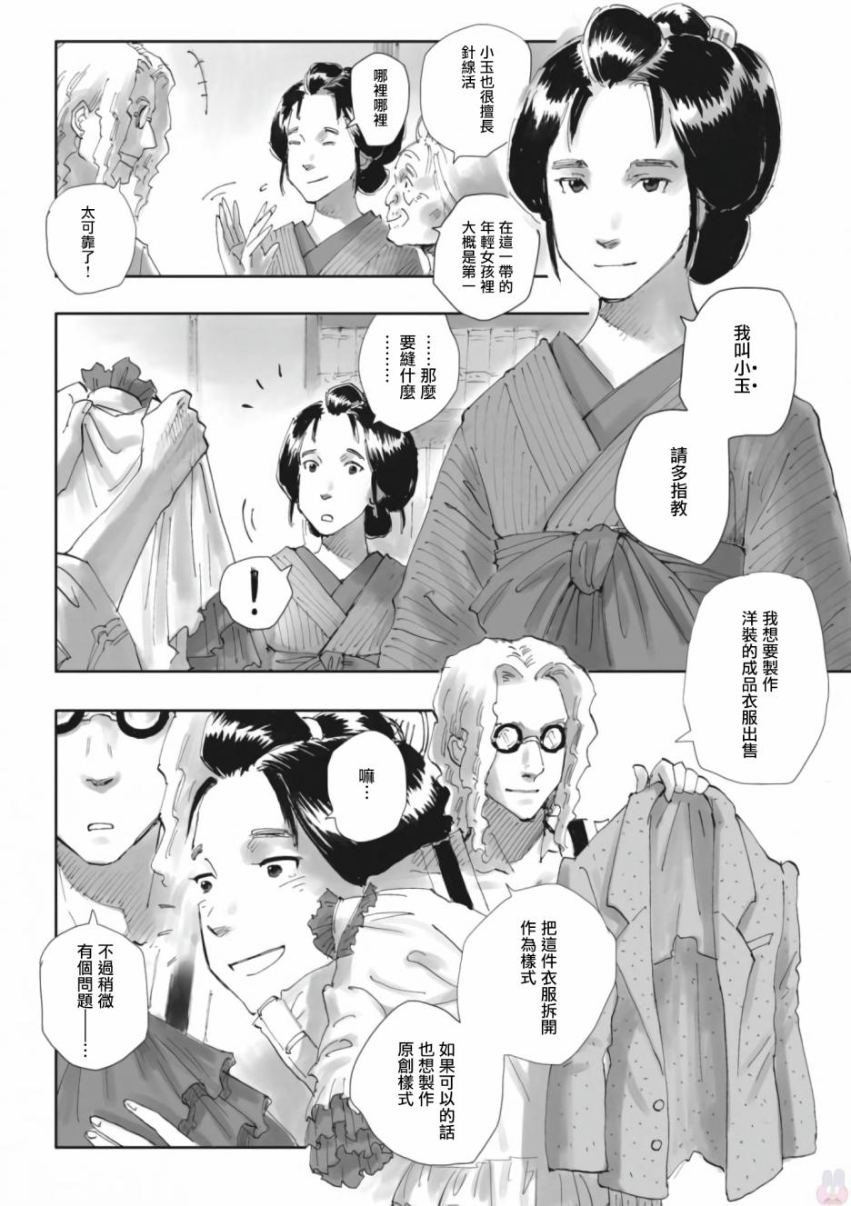 夜之女神的提灯韩漫全集-第05话无删减无遮挡章节图片 