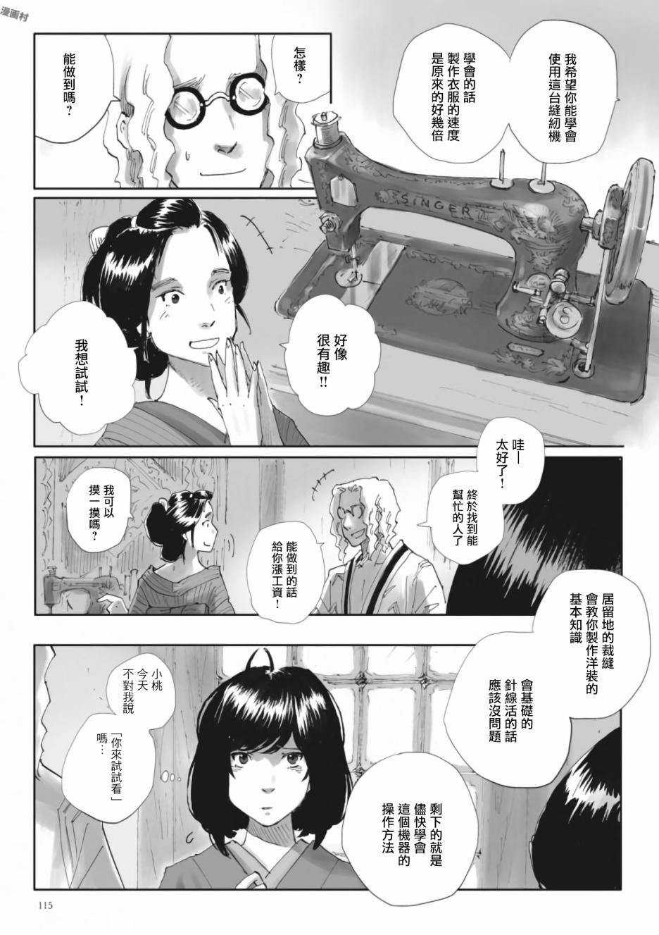 夜之女神的提灯韩漫全集-第05话无删减无遮挡章节图片 