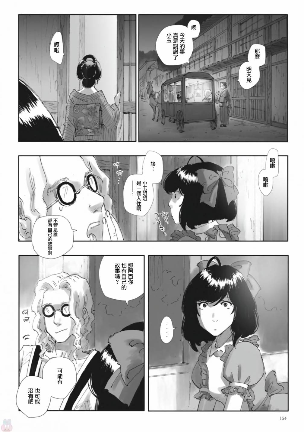 夜之女神的提灯韩漫全集-第06话无删减无遮挡章节图片 