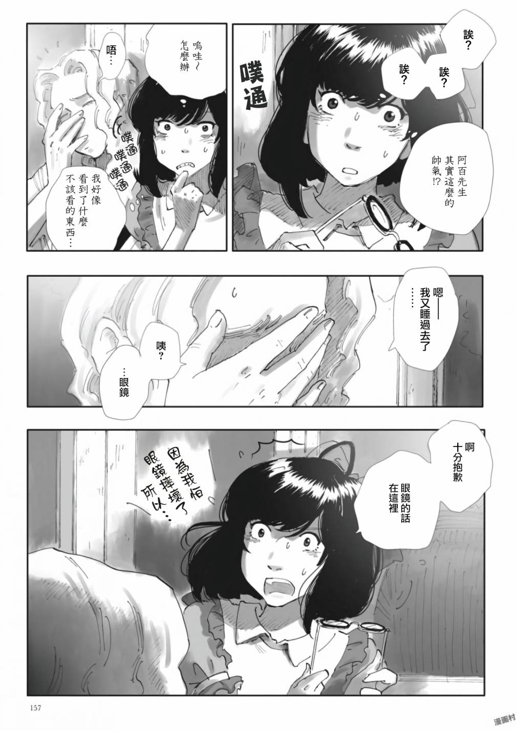 夜之女神的提灯韩漫全集-第06话无删减无遮挡章节图片 