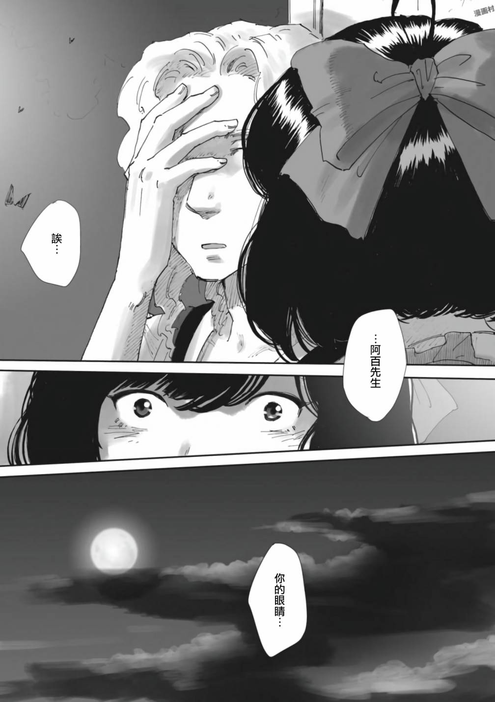 夜之女神的提灯韩漫全集-第06话无删减无遮挡章节图片 