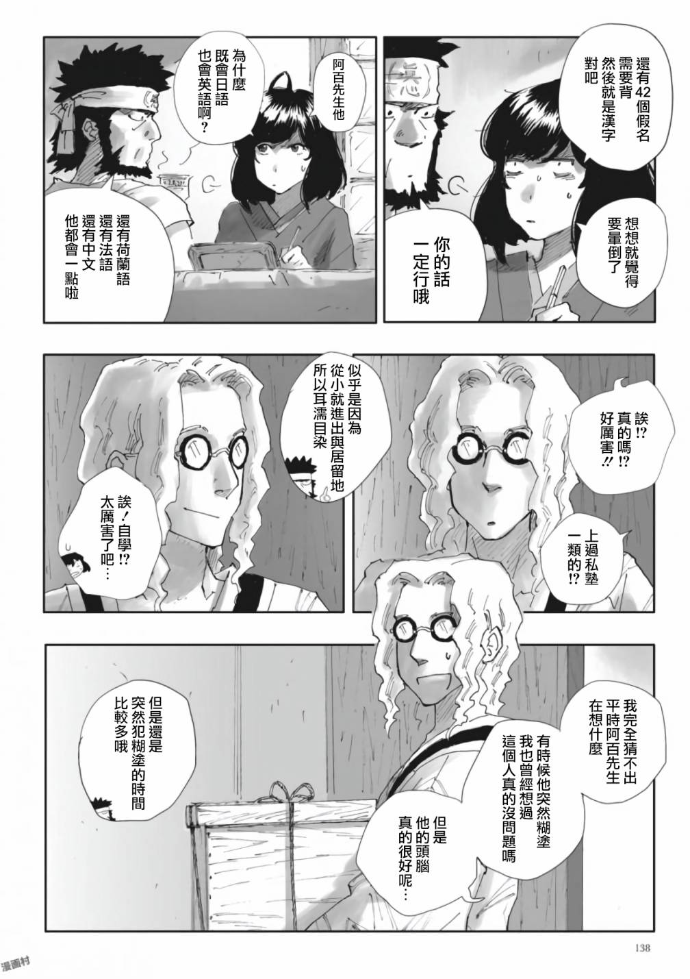 夜之女神的提灯韩漫全集-第06话无删减无遮挡章节图片 