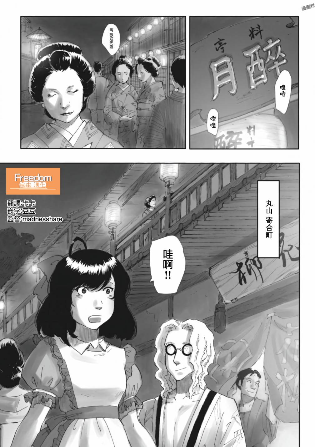 夜之女神的提灯韩漫全集-第06话无删减无遮挡章节图片 
