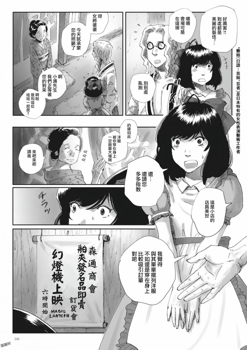 夜之女神的提灯韩漫全集-第06话无删减无遮挡章节图片 