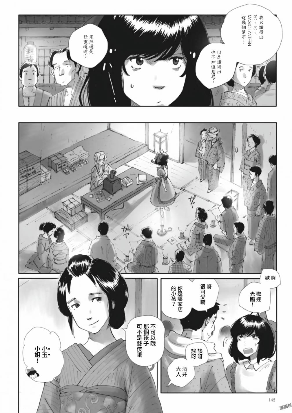 夜之女神的提灯韩漫全集-第06话无删减无遮挡章节图片 