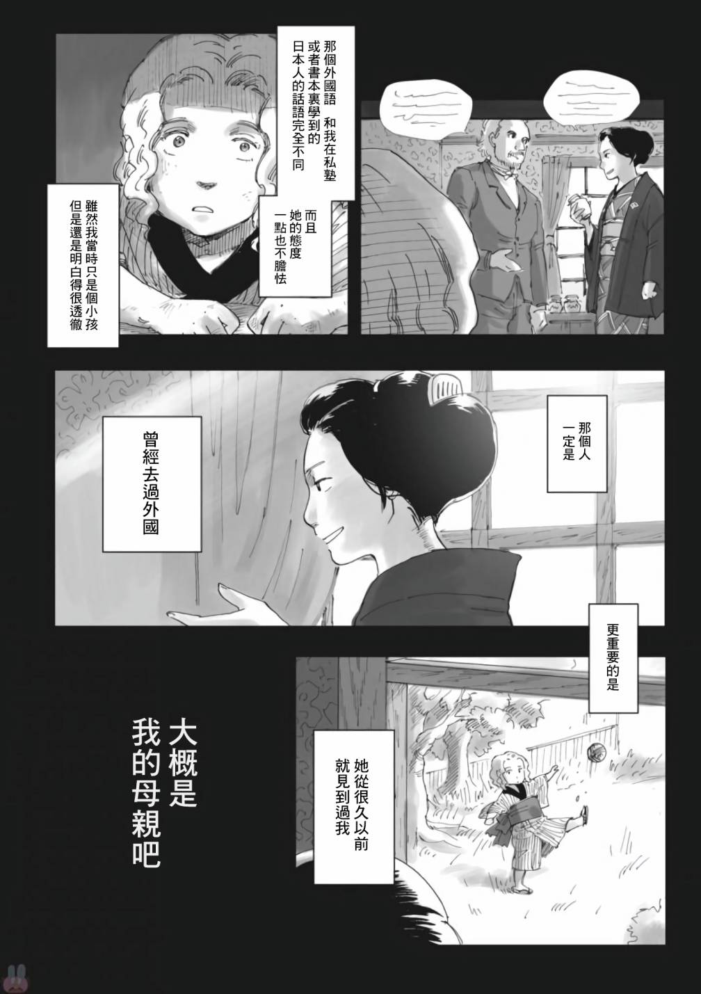 夜之女神的提灯韩漫全集-第07话无删减无遮挡章节图片 