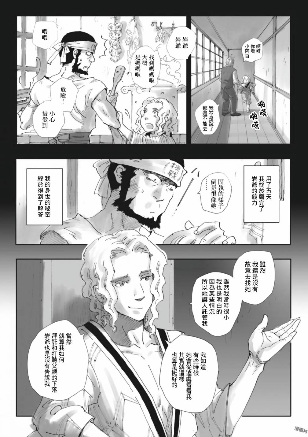 夜之女神的提灯韩漫全集-第07话无删减无遮挡章节图片 