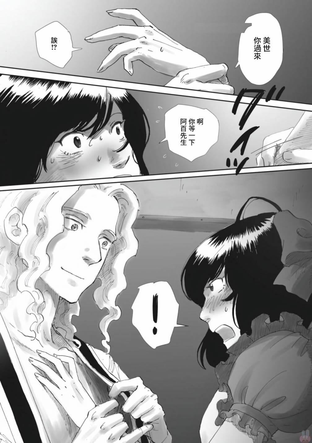 夜之女神的提灯韩漫全集-第07话无删减无遮挡章节图片 