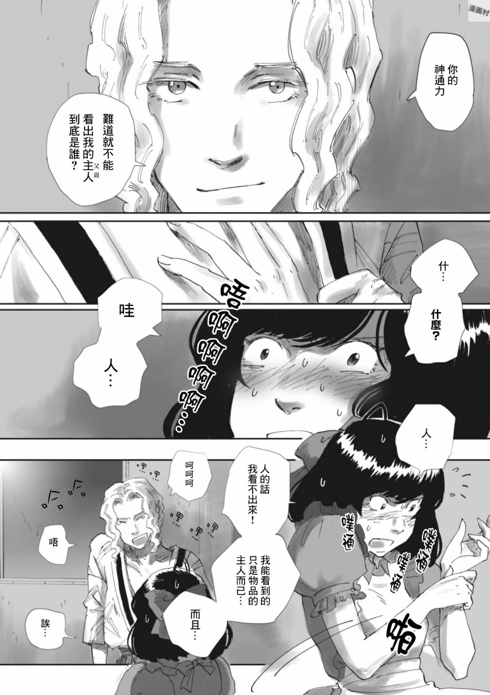 夜之女神的提灯韩漫全集-第07话无删减无遮挡章节图片 