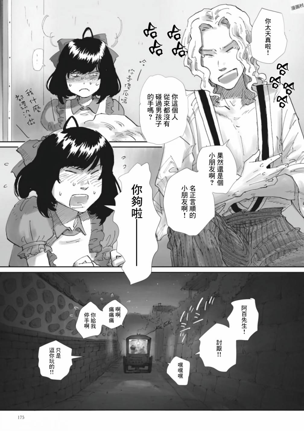 夜之女神的提灯韩漫全集-第07话无删减无遮挡章节图片 