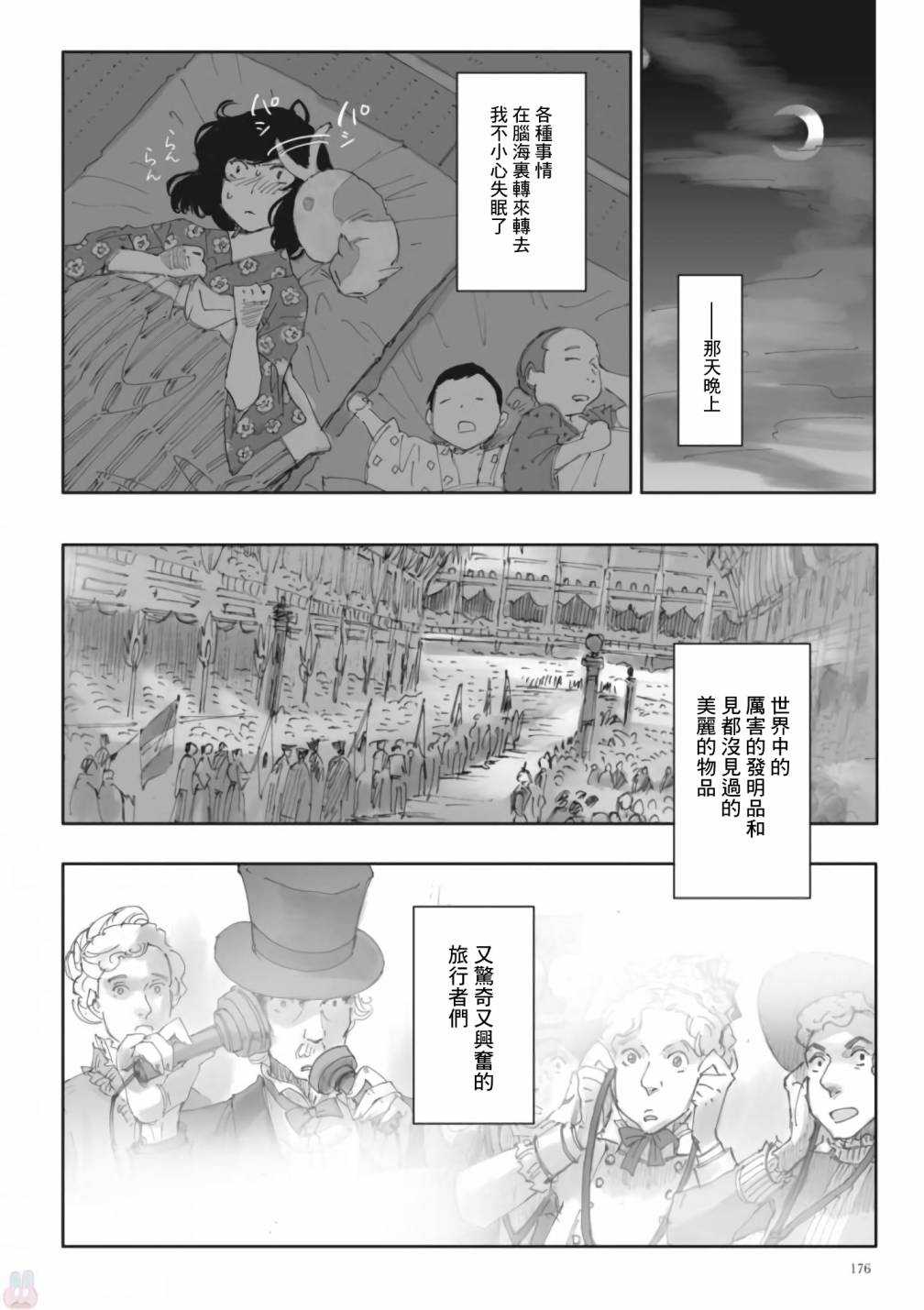 夜之女神的提灯韩漫全集-第07话无删减无遮挡章节图片 
