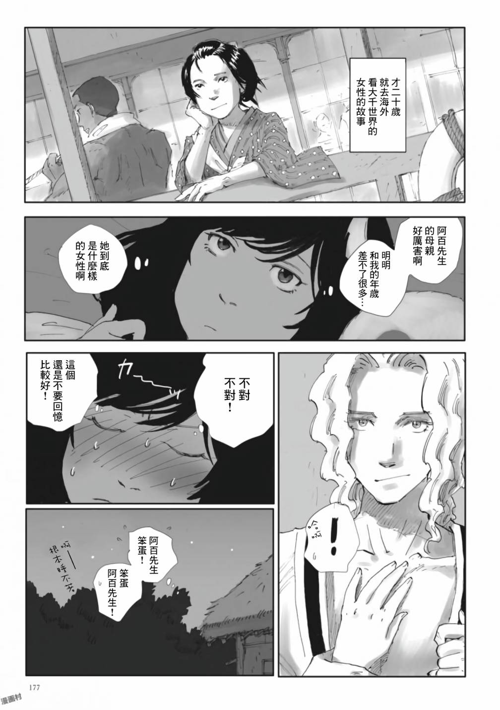 夜之女神的提灯韩漫全集-第07话无删减无遮挡章节图片 