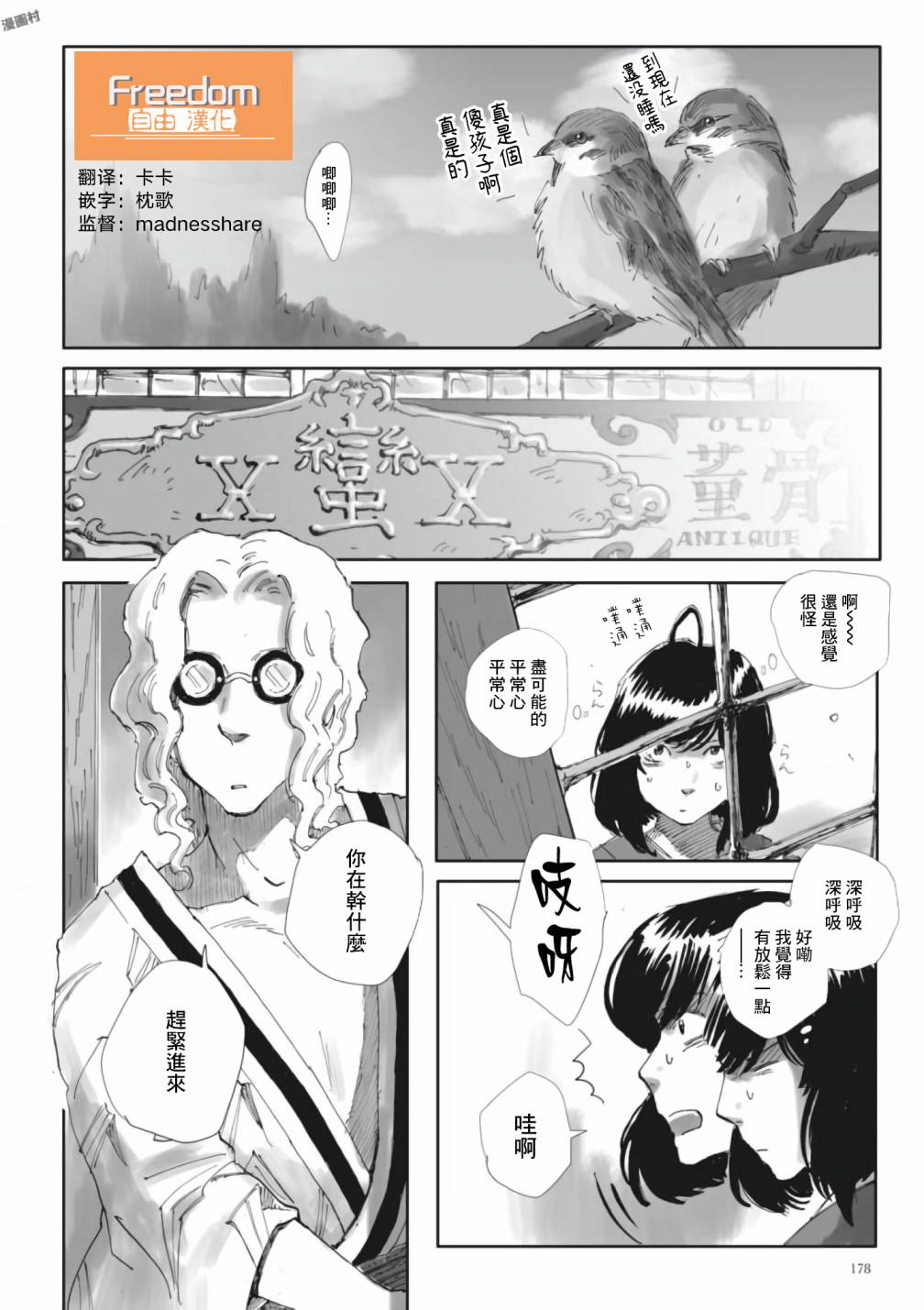 夜之女神的提灯韩漫全集-第07话无删减无遮挡章节图片 