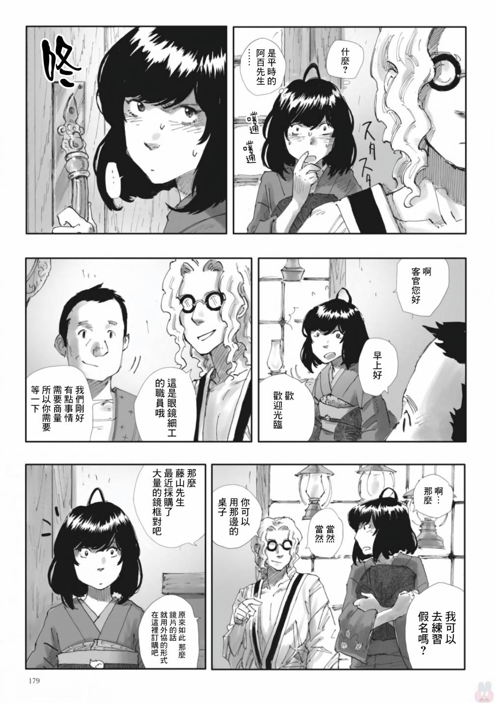 夜之女神的提灯韩漫全集-第07话无删减无遮挡章节图片 