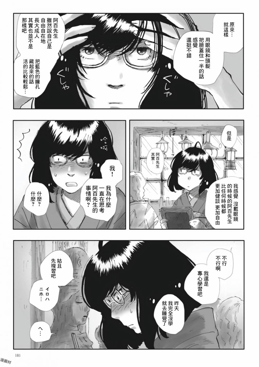 夜之女神的提灯韩漫全集-第07话无删减无遮挡章节图片 