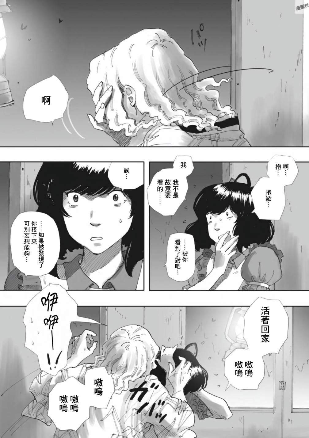 夜之女神的提灯韩漫全集-第07话无删减无遮挡章节图片 