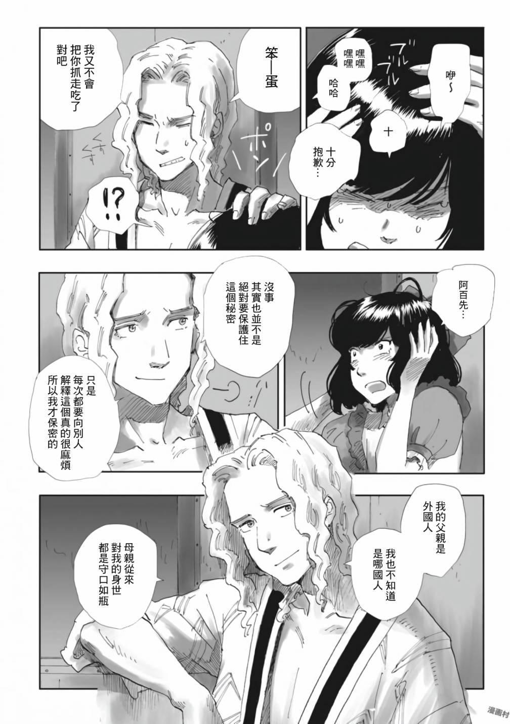 夜之女神的提灯韩漫全集-第07话无删减无遮挡章节图片 