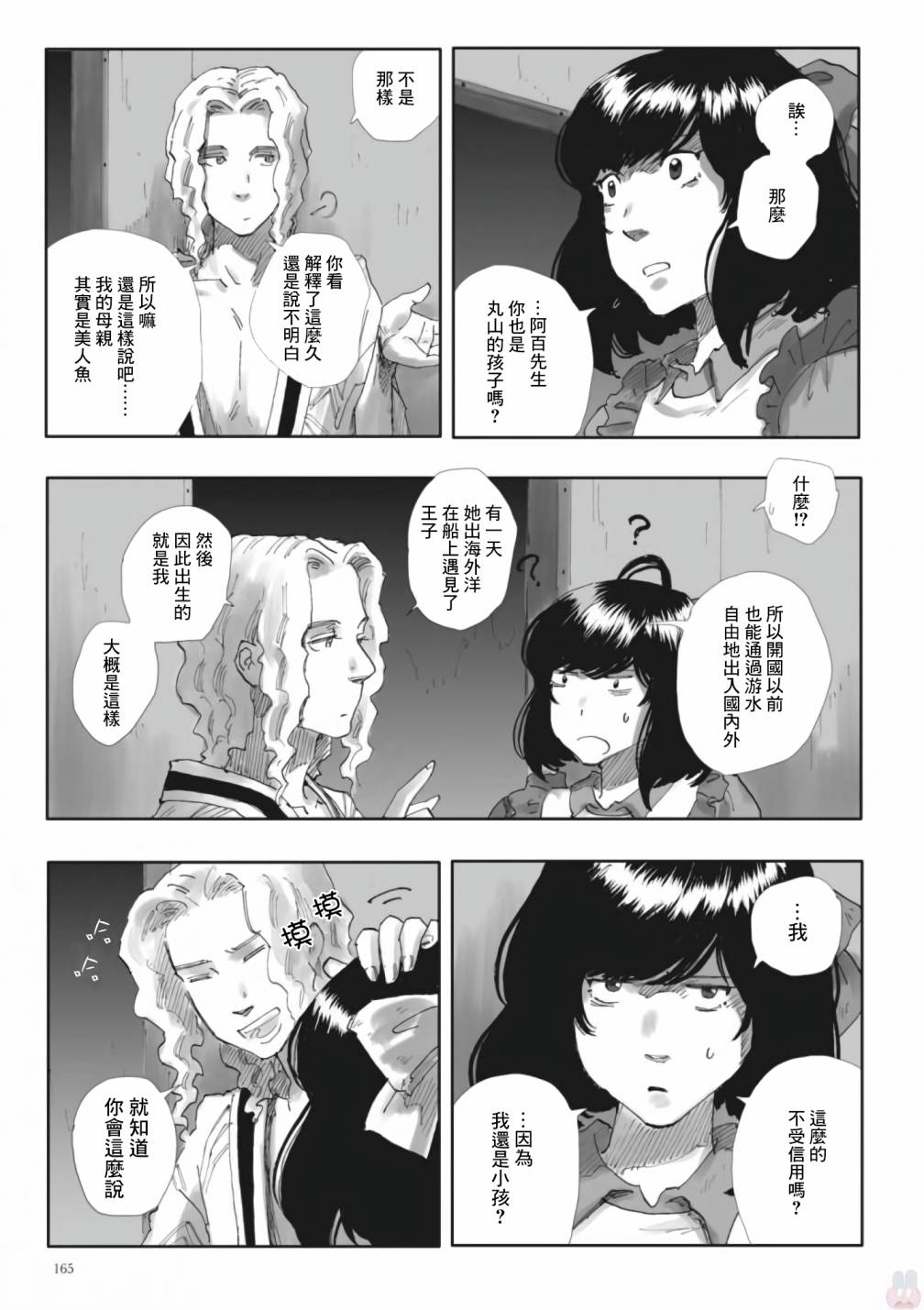 夜之女神的提灯韩漫全集-第07话无删减无遮挡章节图片 