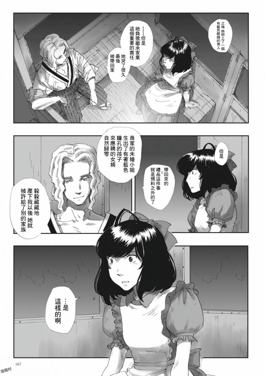 夜之女神的提灯韩漫全集-第07话无删减无遮挡章节图片 