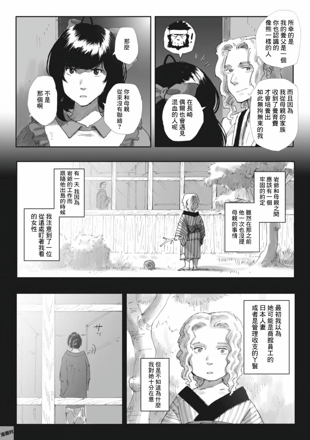 夜之女神的提灯韩漫全集-第07话无删减无遮挡章节图片 