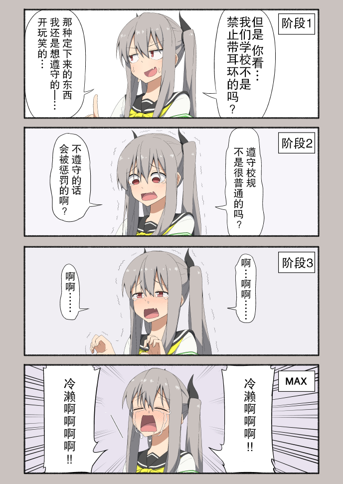 杂鱼恶魔子风纪委员长韩漫全集-第01话无删减无遮挡章节图片 