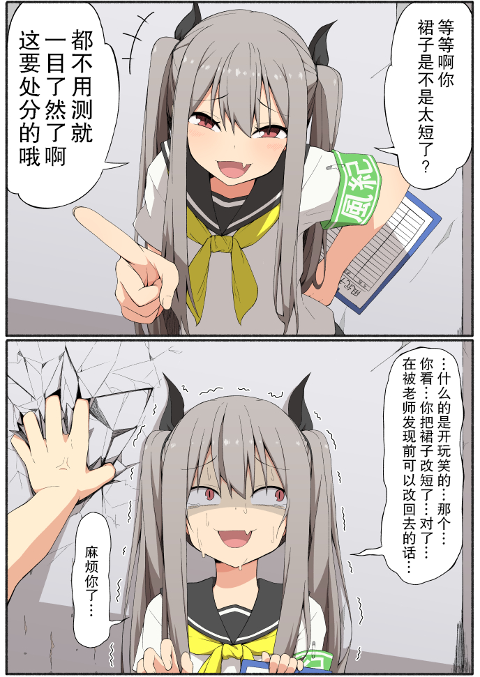 杂鱼恶魔子风纪委员长韩漫全集-第02话无删减无遮挡章节图片 