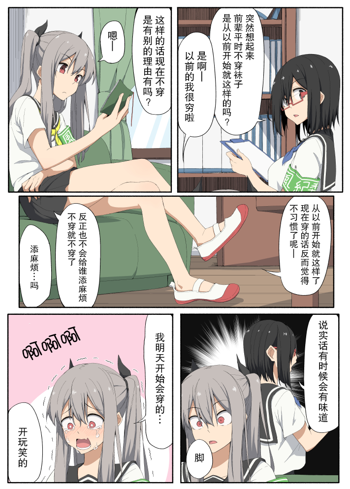 杂鱼恶魔子风纪委员长韩漫全集-第05话无删减无遮挡章节图片 