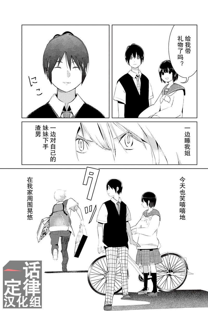 三角恋的飨宴韩漫全集-第01话无删减无遮挡章节图片 