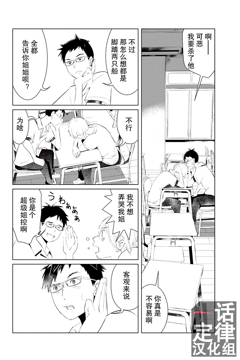 三角恋的飨宴韩漫全集-第01话无删减无遮挡章节图片 