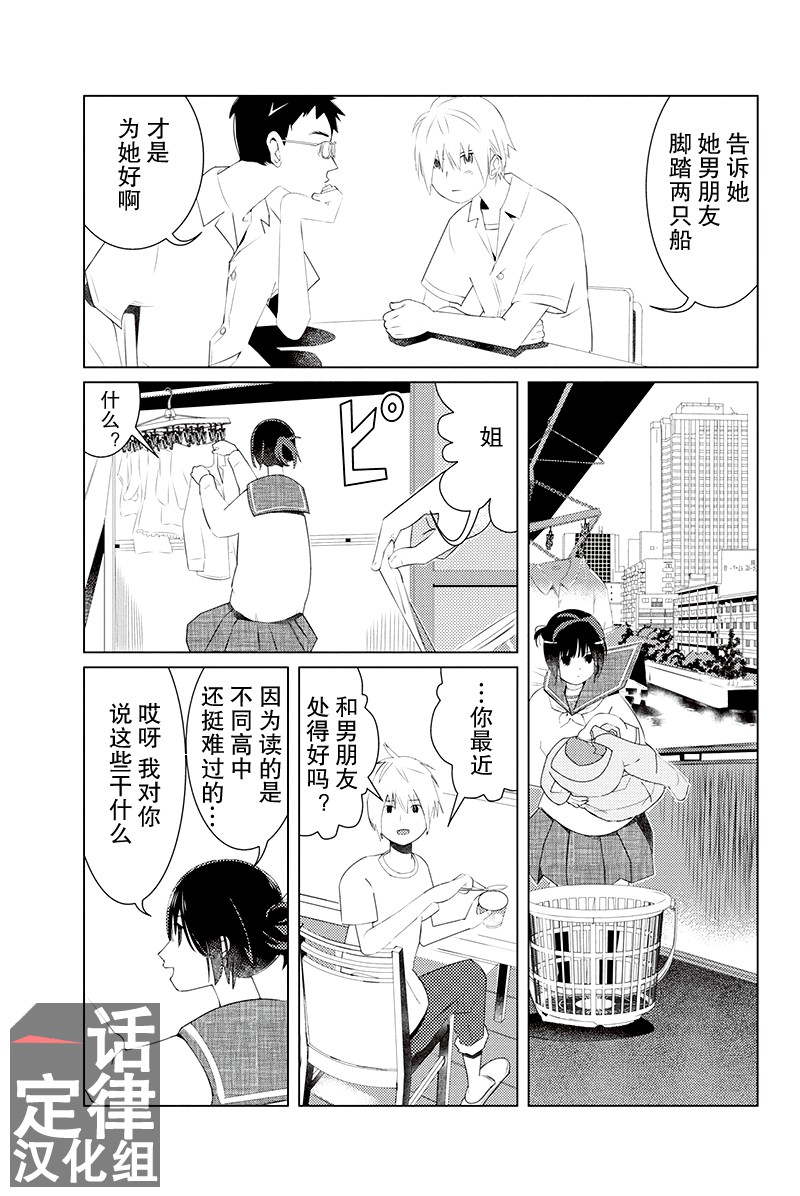 三角恋的飨宴韩漫全集-第01话无删减无遮挡章节图片 