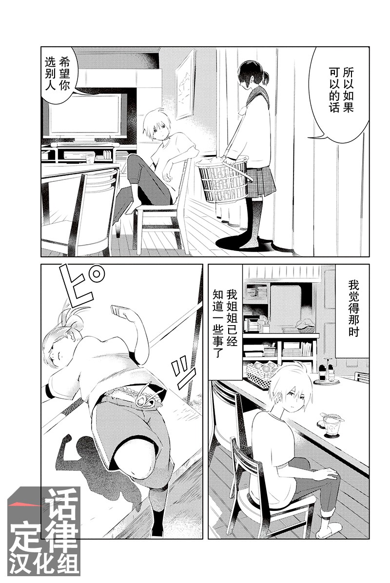 三角恋的飨宴韩漫全集-第01话无删减无遮挡章节图片 