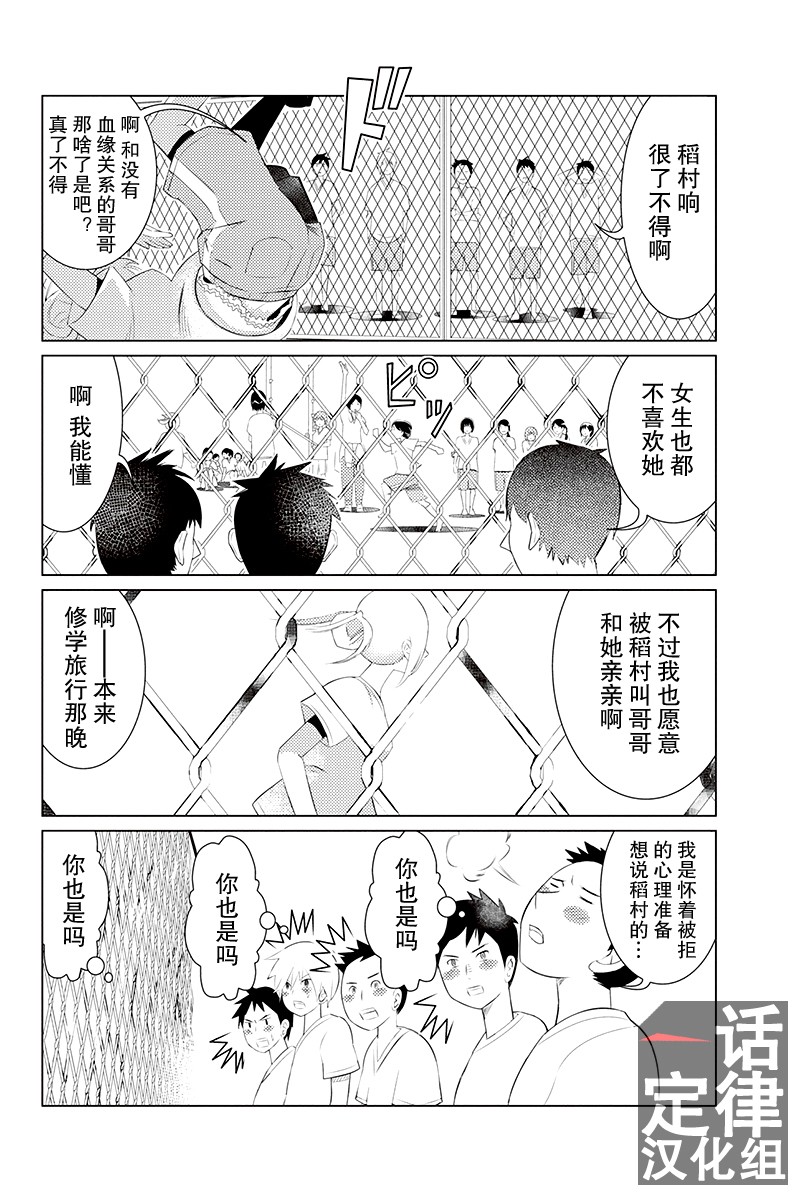三角恋的飨宴韩漫全集-第01话无删减无遮挡章节图片 