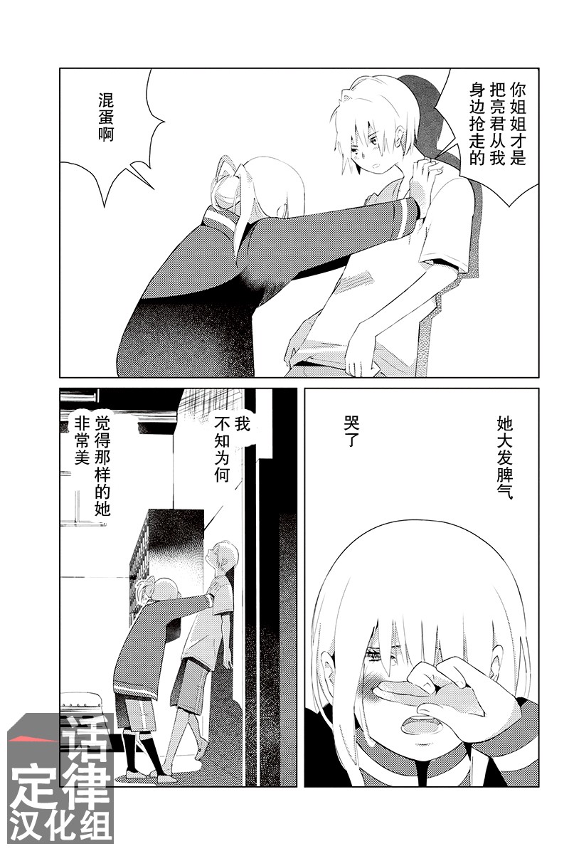 三角恋的飨宴韩漫全集-第01话无删减无遮挡章节图片 