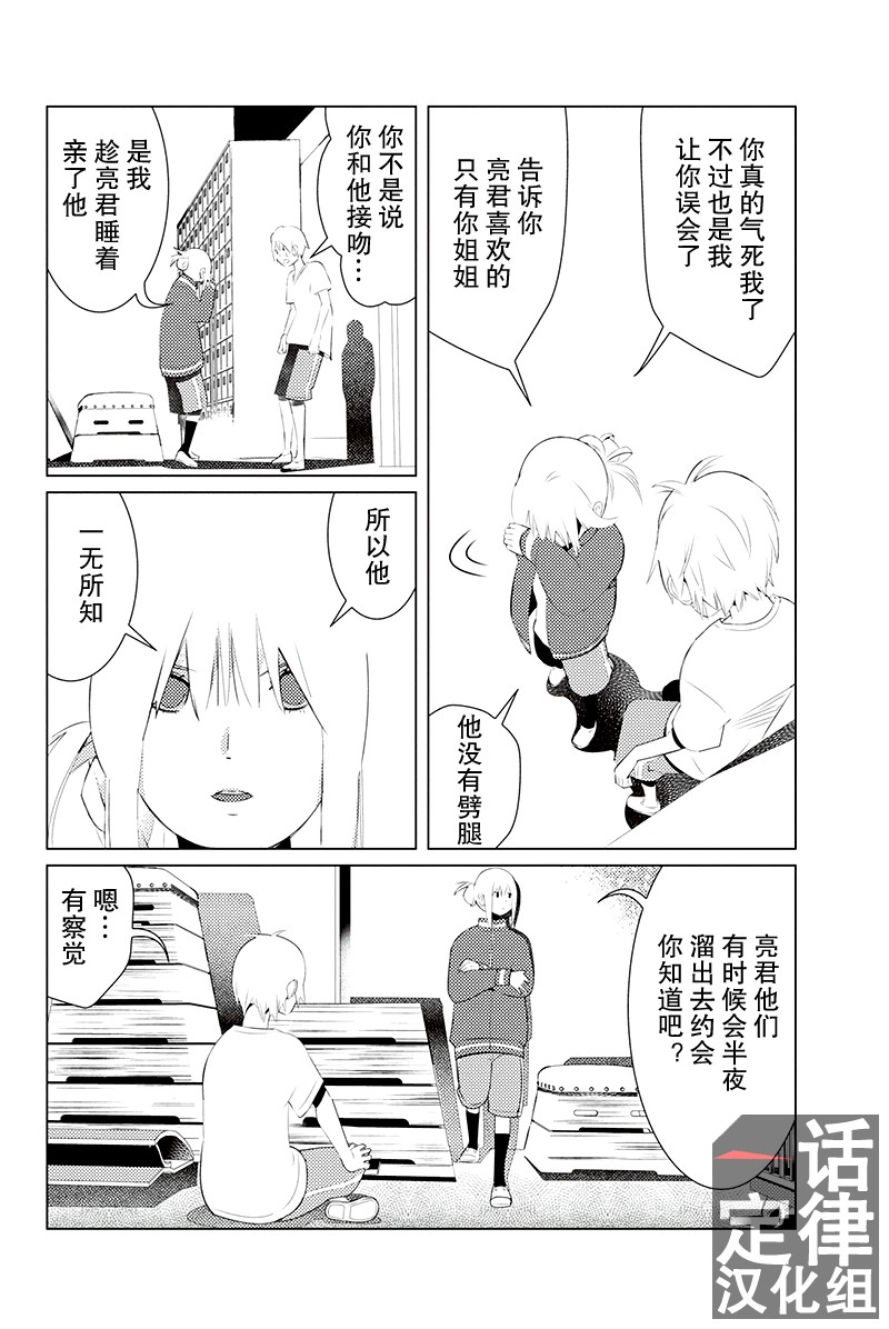 三角恋的飨宴韩漫全集-第01话无删减无遮挡章节图片 